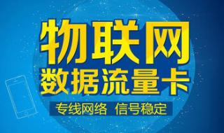 移动物联网卡的apn设置 移动物联网卡