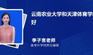 云南农大就业好不好 云南农业大学分数线