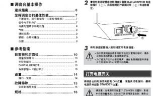 雅马哈MGP12X调音台怎样调音 调音台如何使用